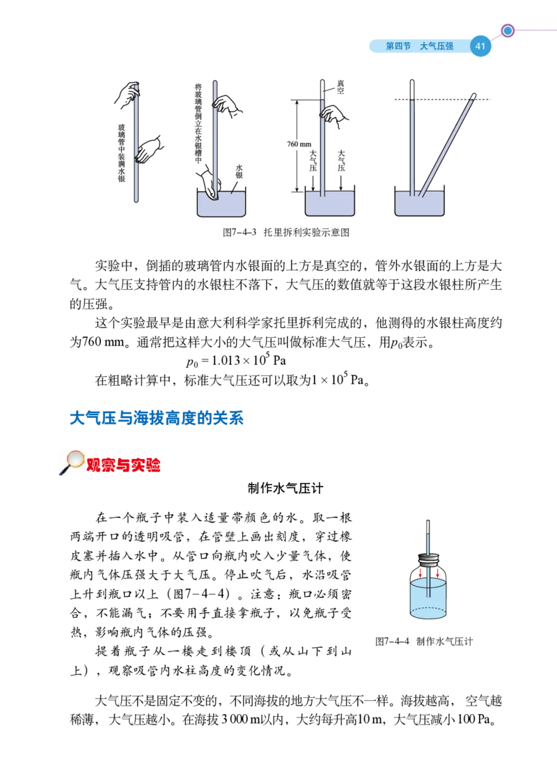 鲁科版8年级物理下册高清教材_4-教培资料-26年最新资料-同步更新_初中高中教资_03科三专项（进去保存报考的学科即可）_02科三专项（笔记真题思维导图教学设计版本二）
