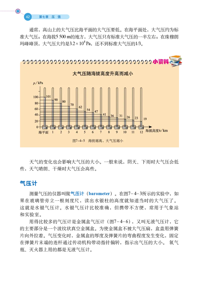 鲁科版8年级物理下册高清教材_4-教培资料-26年最新资料-同步更新_初中高中教资_03科三专项（进去保存报考的学科即可）_02科三专项（笔记真题思维导图教学设计版本二）