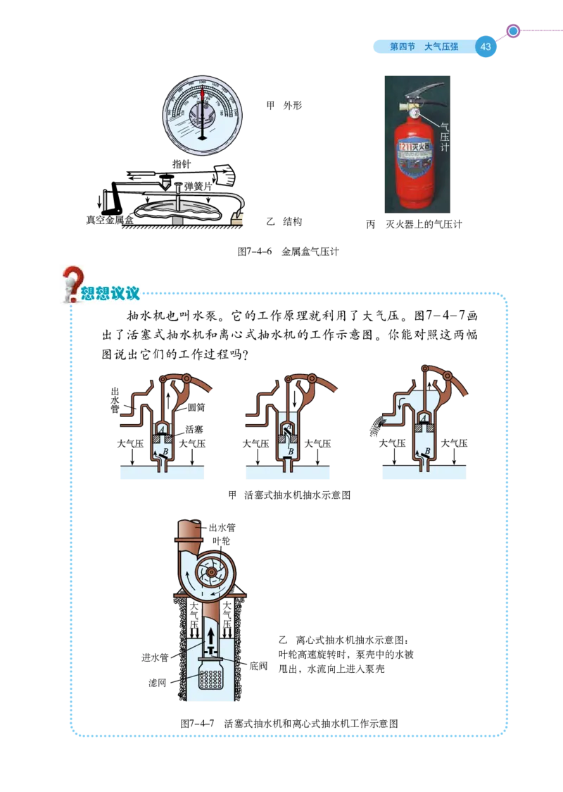 鲁科版8年级物理下册高清教材_4-教培资料-26年最新资料-同步更新_初中高中教资_03科三专项（进去保存报考的学科即可）_02科三专项（笔记真题思维导图教学设计版本二）