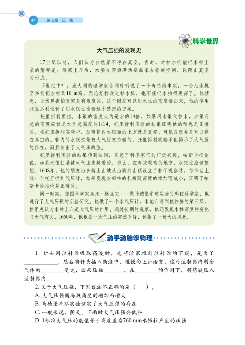 鲁科版8年级物理下册高清教材_4-教培资料-26年最新资料-同步更新_初中高中教资_03科三专项（进去保存报考的学科即可）_02科三专项（笔记真题思维导图教学设计版本二）