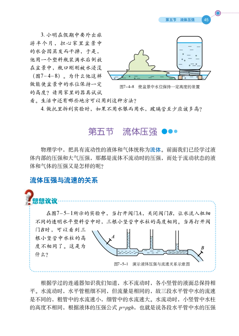 鲁科版8年级物理下册高清教材_4-教培资料-26年最新资料-同步更新_初中高中教资_03科三专项（进去保存报考的学科即可）_02科三专项（笔记真题思维导图教学设计版本二）