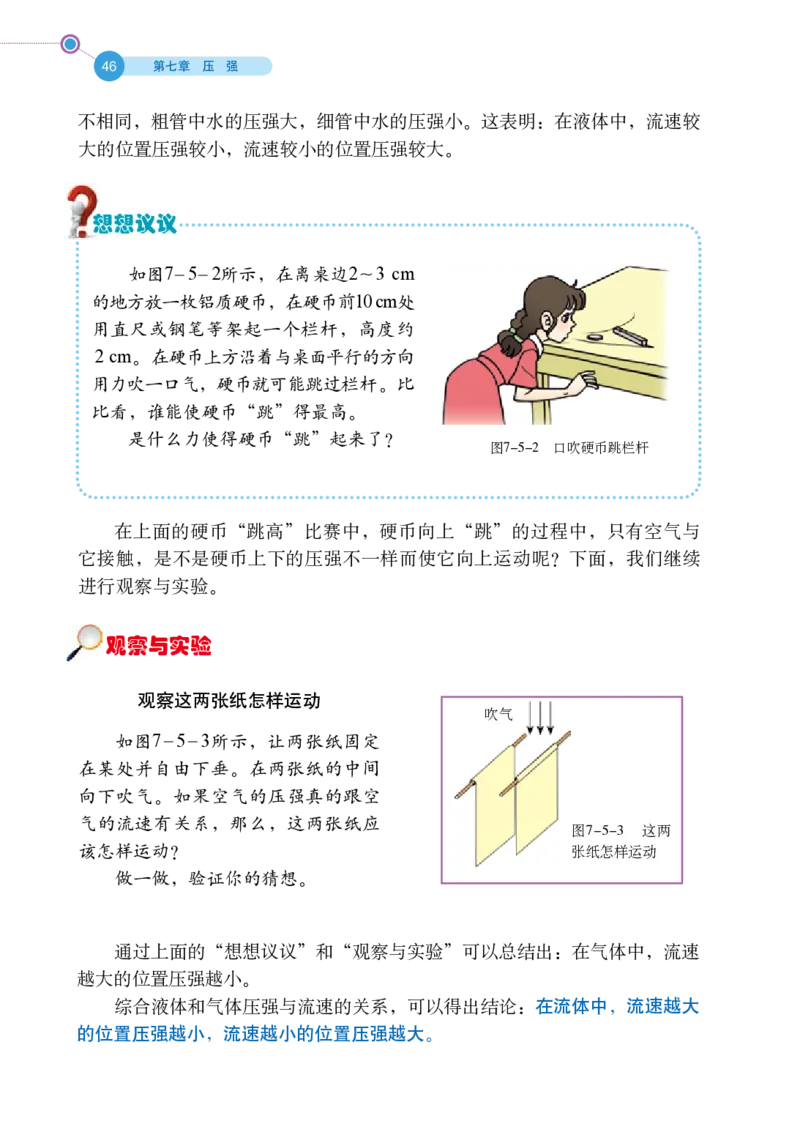 鲁科版8年级物理下册高清教材_4-教培资料-26年最新资料-同步更新_初中高中教资_03科三专项（进去保存报考的学科即可）_02科三专项（笔记真题思维导图教学设计版本二）