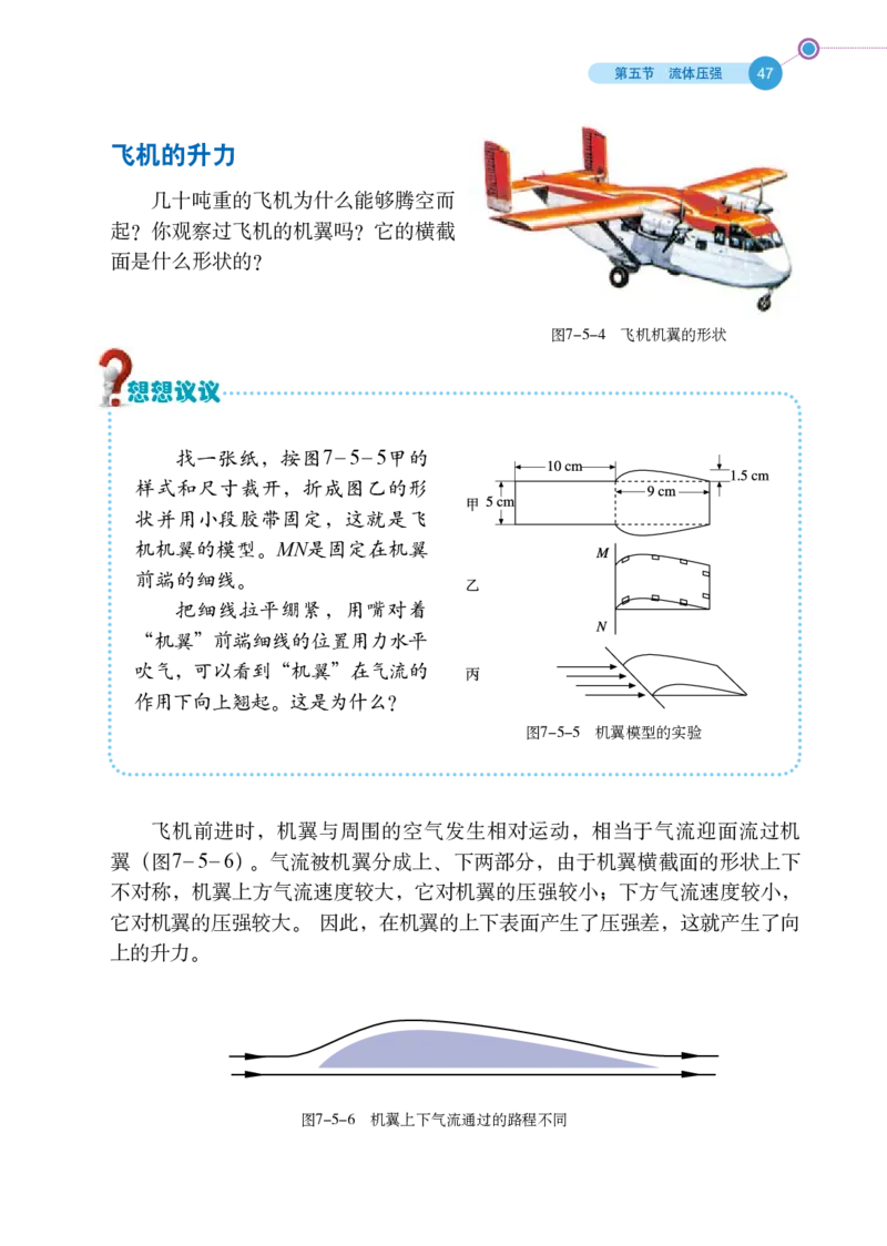 鲁科版8年级物理下册高清教材_4-教培资料-26年最新资料-同步更新_初中高中教资_03科三专项（进去保存报考的学科即可）_02科三专项（笔记真题思维导图教学设计版本二）