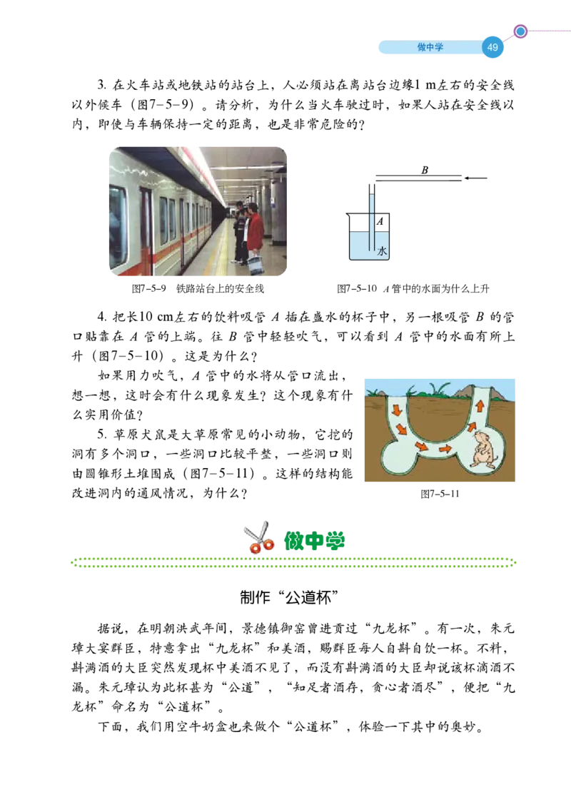 鲁科版8年级物理下册高清教材_4-教培资料-26年最新资料-同步更新_初中高中教资_03科三专项（进去保存报考的学科即可）_02科三专项（笔记真题思维导图教学设计版本二）