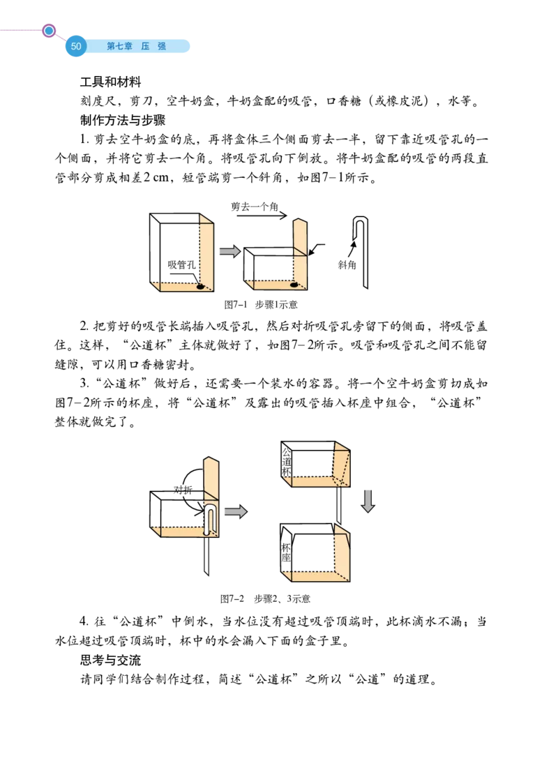 鲁科版8年级物理下册高清教材_4-教培资料-26年最新资料-同步更新_初中高中教资_03科三专项（进去保存报考的学科即可）_02科三专项（笔记真题思维导图教学设计版本二）