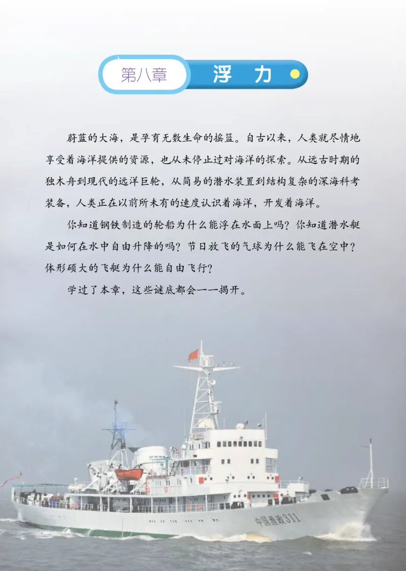 鲁科版8年级物理下册高清教材_4-教培资料-26年最新资料-同步更新_初中高中教资_03科三专项（进去保存报考的学科即可）_02科三专项（笔记真题思维导图教学设计版本二）