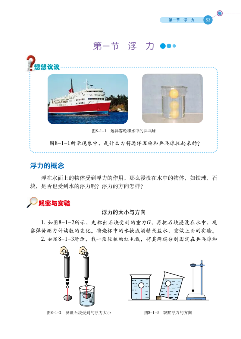 鲁科版8年级物理下册高清教材_4-教培资料-26年最新资料-同步更新_初中高中教资_03科三专项（进去保存报考的学科即可）_02科三专项（笔记真题思维导图教学设计版本二）