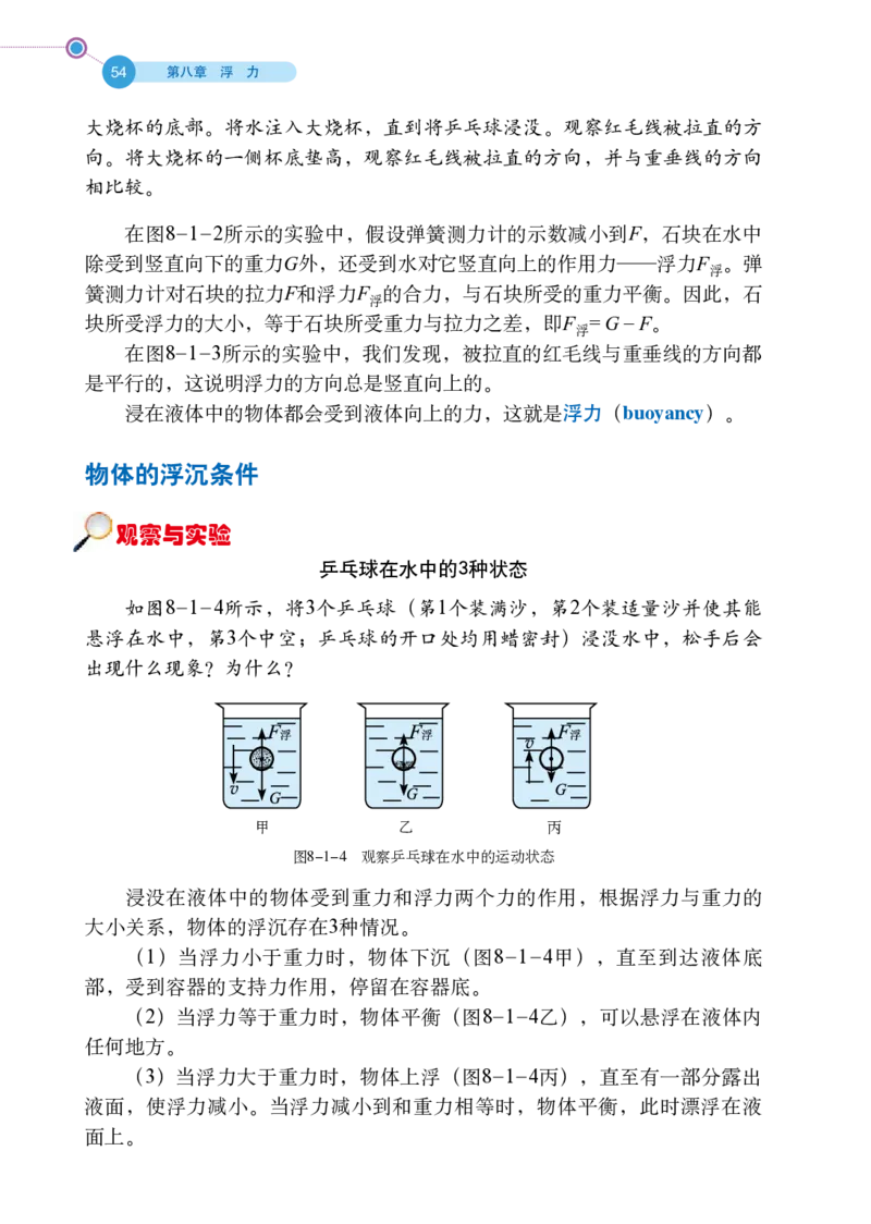 鲁科版8年级物理下册高清教材_4-教培资料-26年最新资料-同步更新_初中高中教资_03科三专项（进去保存报考的学科即可）_02科三专项（笔记真题思维导图教学设计版本二）