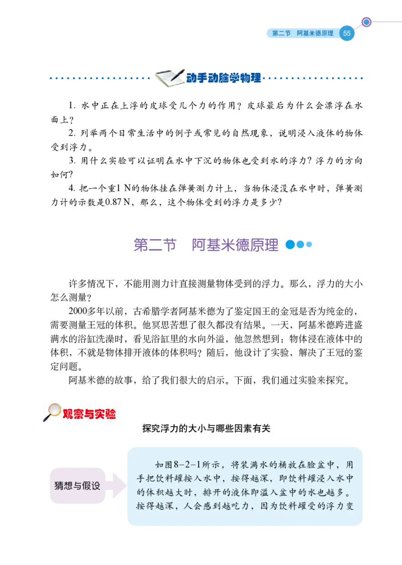 鲁科版8年级物理下册高清教材_4-教培资料-26年最新资料-同步更新_初中高中教资_03科三专项（进去保存报考的学科即可）_02科三专项（笔记真题思维导图教学设计版本二）
