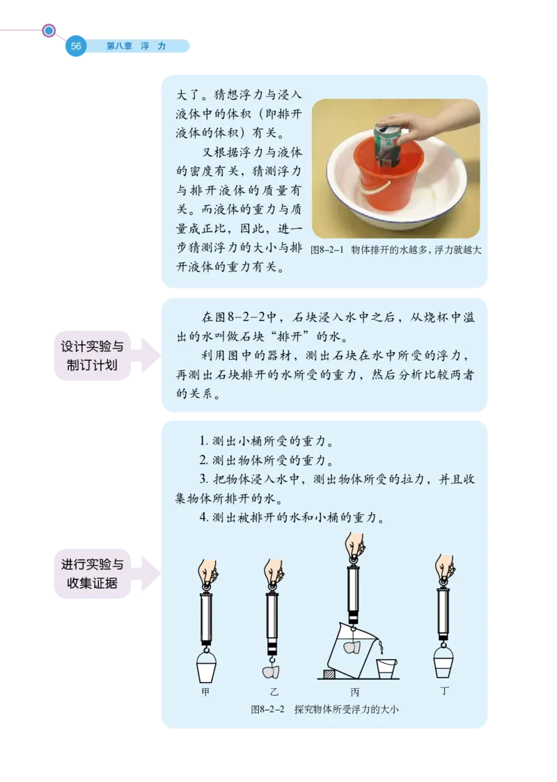 鲁科版8年级物理下册高清教材_4-教培资料-26年最新资料-同步更新_初中高中教资_03科三专项（进去保存报考的学科即可）_02科三专项（笔记真题思维导图教学设计版本二）