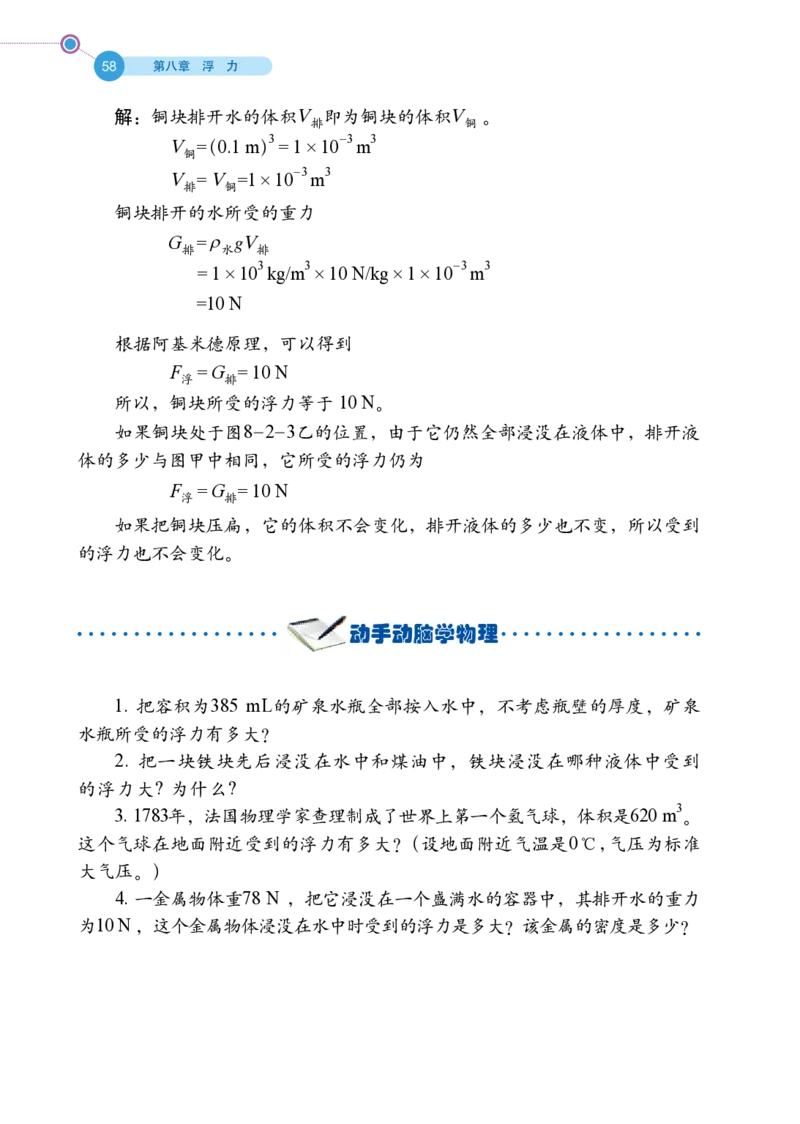 鲁科版8年级物理下册高清教材_4-教培资料-26年最新资料-同步更新_初中高中教资_03科三专项（进去保存报考的学科即可）_02科三专项（笔记真题思维导图教学设计版本二）