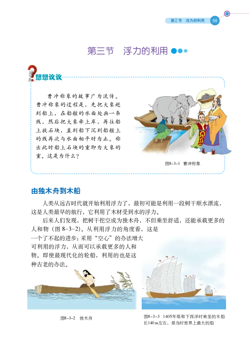 鲁科版8年级物理下册高清教材_4-教培资料-26年最新资料-同步更新_初中高中教资_03科三专项（进去保存报考的学科即可）_02科三专项（笔记真题思维导图教学设计版本二）
