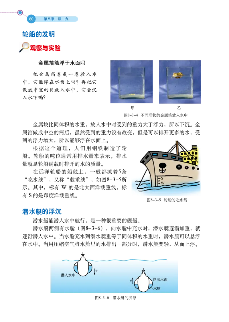 鲁科版8年级物理下册高清教材_4-教培资料-26年最新资料-同步更新_初中高中教资_03科三专项（进去保存报考的学科即可）_02科三专项（笔记真题思维导图教学设计版本二）