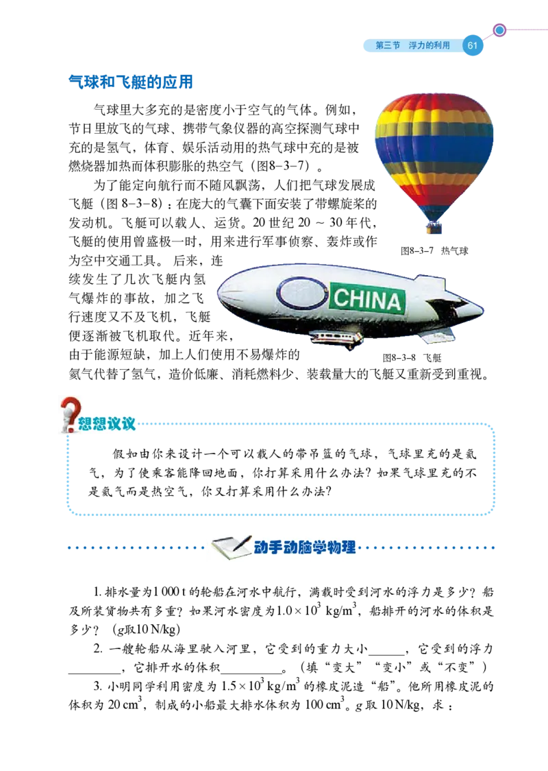 鲁科版8年级物理下册高清教材_4-教培资料-26年最新资料-同步更新_初中高中教资_03科三专项（进去保存报考的学科即可）_02科三专项（笔记真题思维导图教学设计版本二）