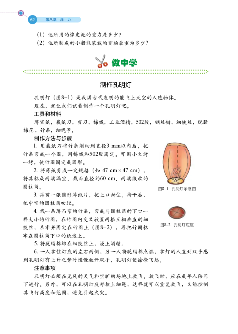 鲁科版8年级物理下册高清教材_4-教培资料-26年最新资料-同步更新_初中高中教资_03科三专项（进去保存报考的学科即可）_02科三专项（笔记真题思维导图教学设计版本二）