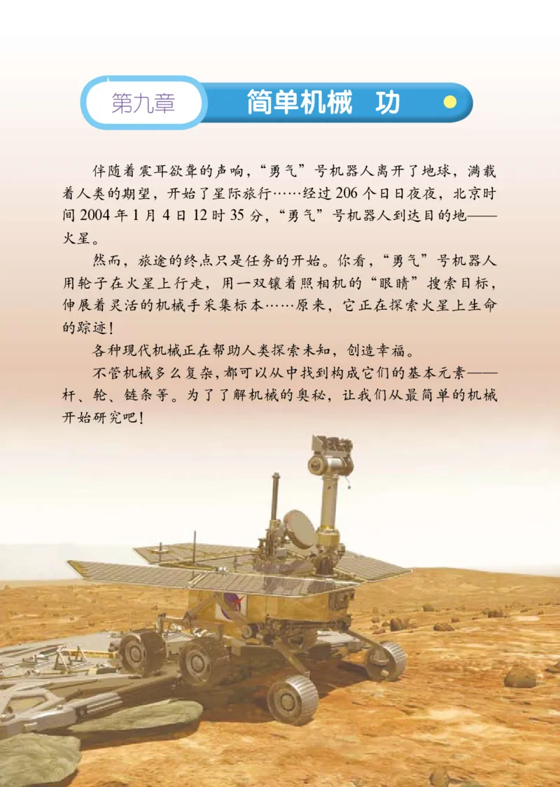 鲁科版8年级物理下册高清教材_4-教培资料-26年最新资料-同步更新_初中高中教资_03科三专项（进去保存报考的学科即可）_02科三专项（笔记真题思维导图教学设计版本二）