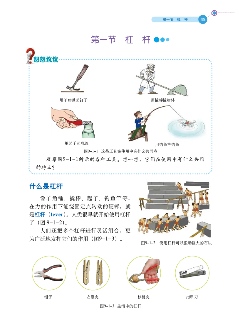 鲁科版8年级物理下册高清教材_4-教培资料-26年最新资料-同步更新_初中高中教资_03科三专项（进去保存报考的学科即可）_02科三专项（笔记真题思维导图教学设计版本二）