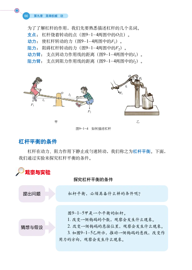 鲁科版8年级物理下册高清教材_4-教培资料-26年最新资料-同步更新_初中高中教资_03科三专项（进去保存报考的学科即可）_02科三专项（笔记真题思维导图教学设计版本二）