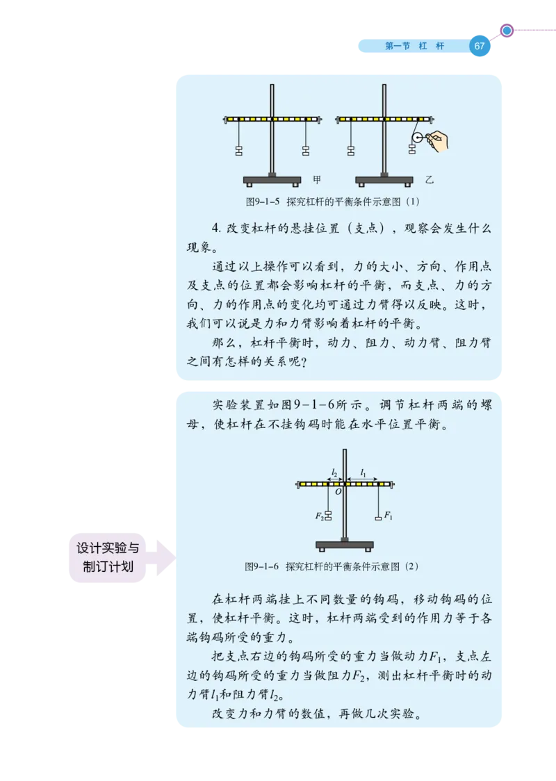 鲁科版8年级物理下册高清教材_4-教培资料-26年最新资料-同步更新_初中高中教资_03科三专项（进去保存报考的学科即可）_02科三专项（笔记真题思维导图教学设计版本二）