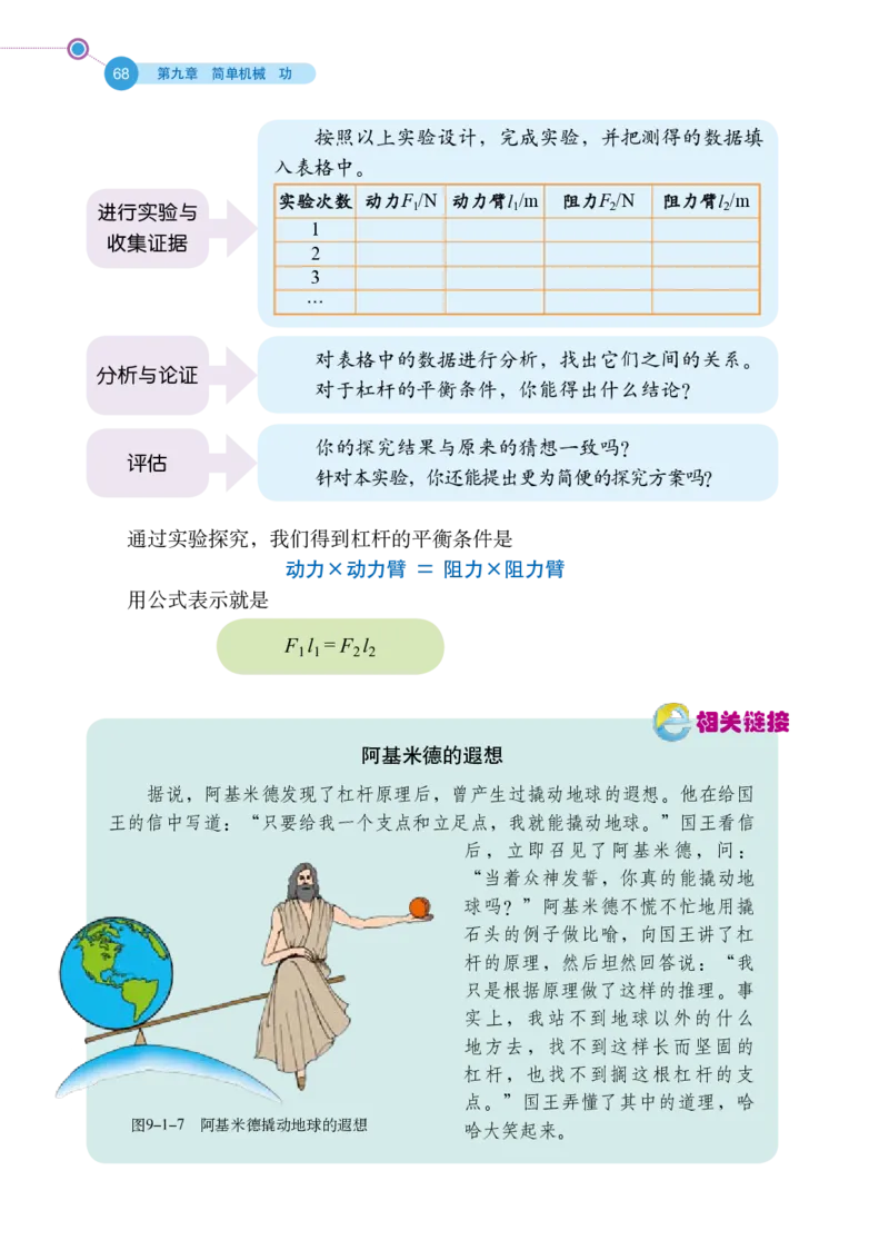 鲁科版8年级物理下册高清教材_4-教培资料-26年最新资料-同步更新_初中高中教资_03科三专项（进去保存报考的学科即可）_02科三专项（笔记真题思维导图教学设计版本二）