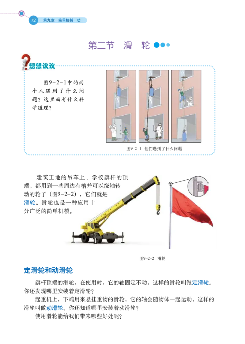 鲁科版8年级物理下册高清教材_4-教培资料-26年最新资料-同步更新_初中高中教资_03科三专项（进去保存报考的学科即可）_02科三专项（笔记真题思维导图教学设计版本二）