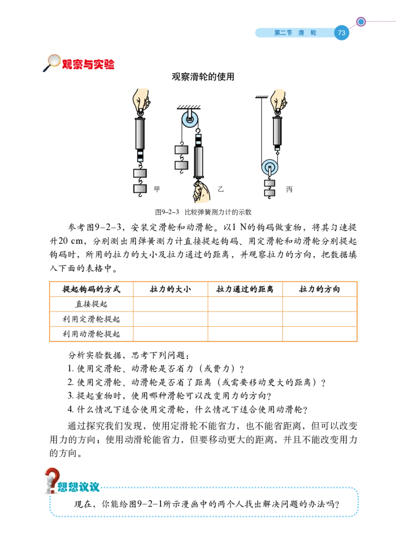 鲁科版8年级物理下册高清教材_4-教培资料-26年最新资料-同步更新_初中高中教资_03科三专项（进去保存报考的学科即可）_02科三专项（笔记真题思维导图教学设计版本二）