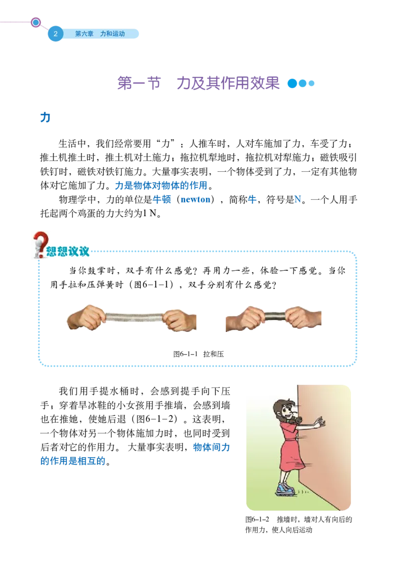 鲁科版8年级物理下册高清教材_4-教培资料-26年最新资料-同步更新_初中高中教资_03科三专项（进去保存报考的学科即可）_02科三专项（笔记真题思维导图教学设计版本二）
