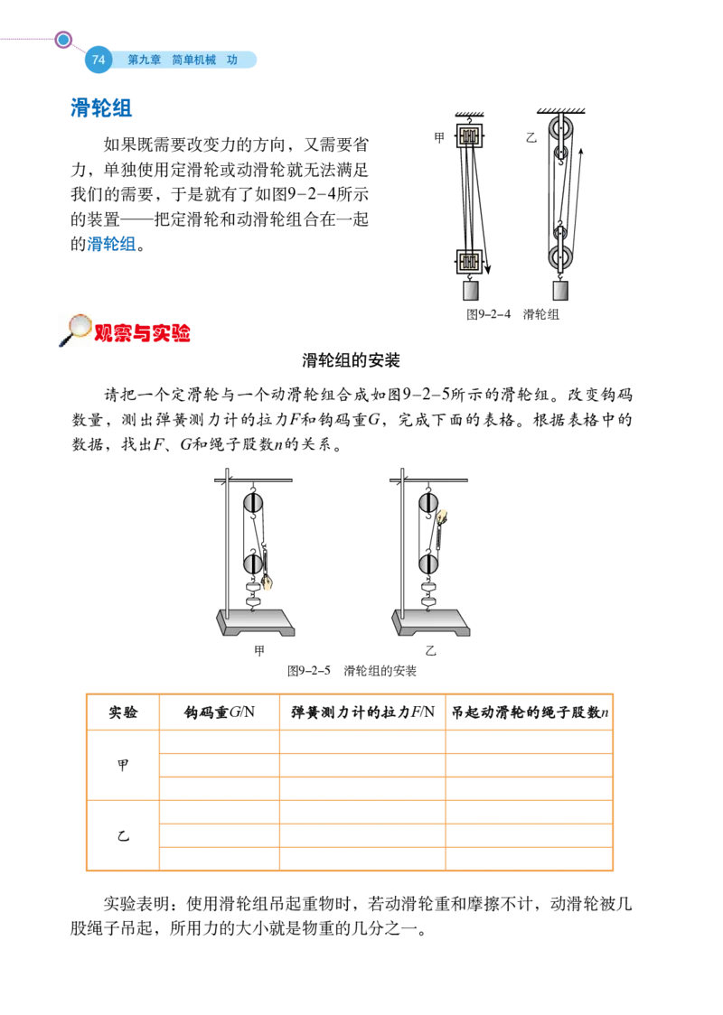 鲁科版8年级物理下册高清教材_4-教培资料-26年最新资料-同步更新_初中高中教资_03科三专项（进去保存报考的学科即可）_02科三专项（笔记真题思维导图教学设计版本二）