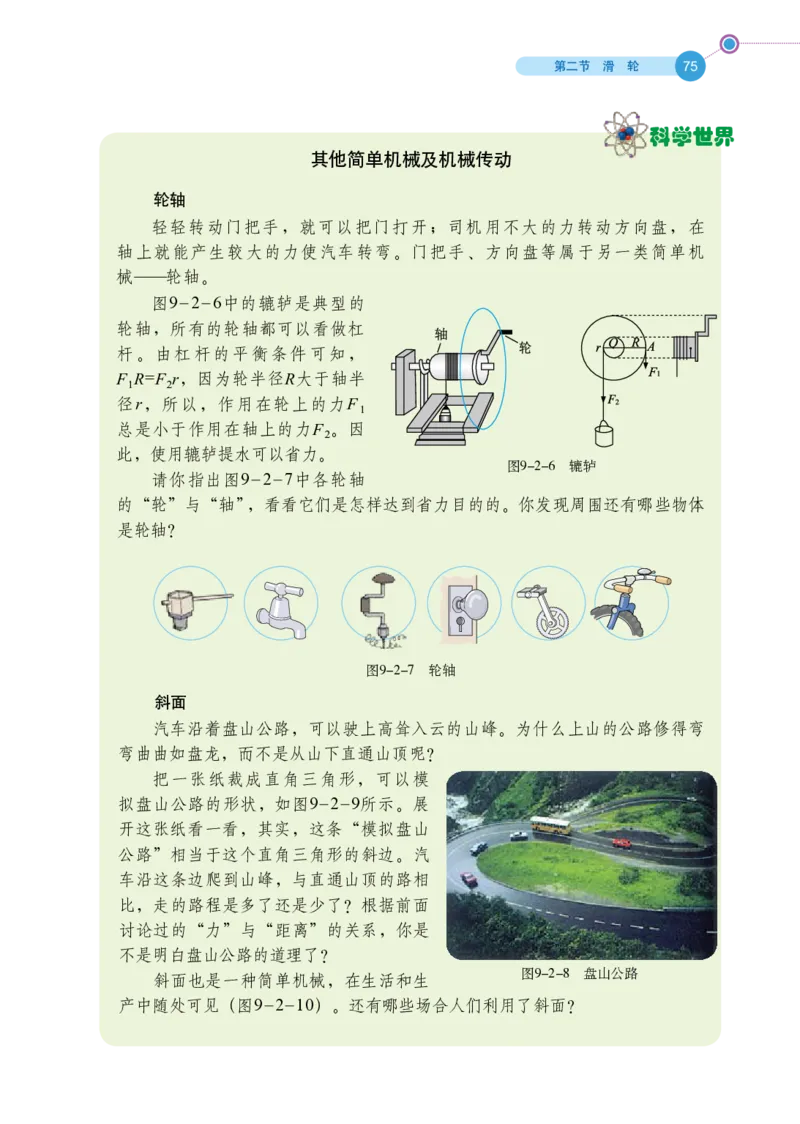 鲁科版8年级物理下册高清教材_4-教培资料-26年最新资料-同步更新_初中高中教资_03科三专项（进去保存报考的学科即可）_02科三专项（笔记真题思维导图教学设计版本二）