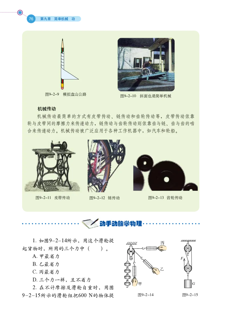 鲁科版8年级物理下册高清教材_4-教培资料-26年最新资料-同步更新_初中高中教资_03科三专项（进去保存报考的学科即可）_02科三专项（笔记真题思维导图教学设计版本二）