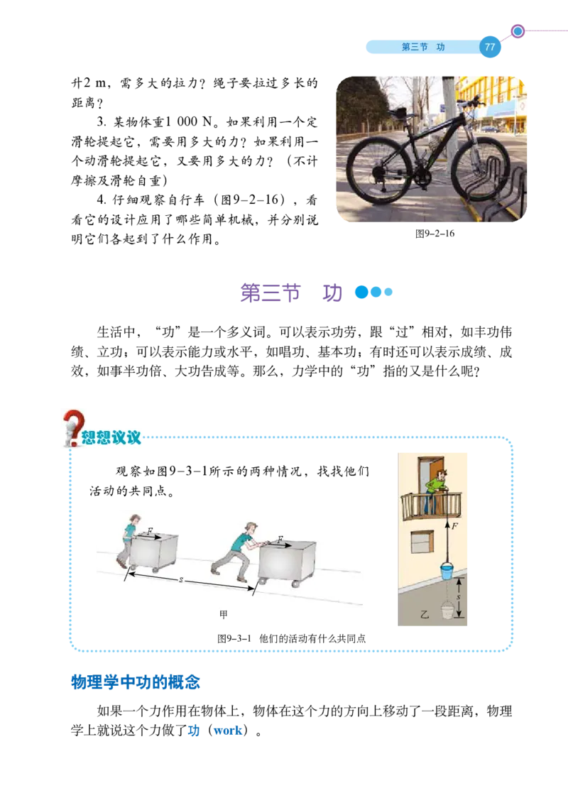 鲁科版8年级物理下册高清教材_4-教培资料-26年最新资料-同步更新_初中高中教资_03科三专项（进去保存报考的学科即可）_02科三专项（笔记真题思维导图教学设计版本二）