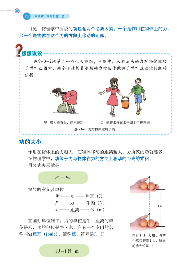 鲁科版8年级物理下册高清教材_4-教培资料-26年最新资料-同步更新_初中高中教资_03科三专项（进去保存报考的学科即可）_02科三专项（笔记真题思维导图教学设计版本二）