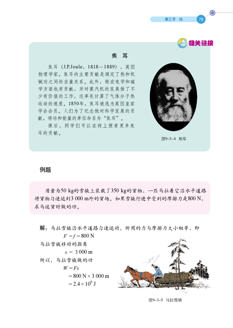 鲁科版8年级物理下册高清教材_4-教培资料-26年最新资料-同步更新_初中高中教资_03科三专项（进去保存报考的学科即可）_02科三专项（笔记真题思维导图教学设计版本二）