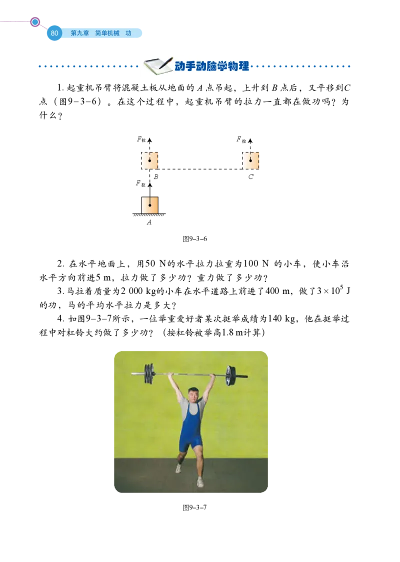 鲁科版8年级物理下册高清教材_4-教培资料-26年最新资料-同步更新_初中高中教资_03科三专项（进去保存报考的学科即可）_02科三专项（笔记真题思维导图教学设计版本二）