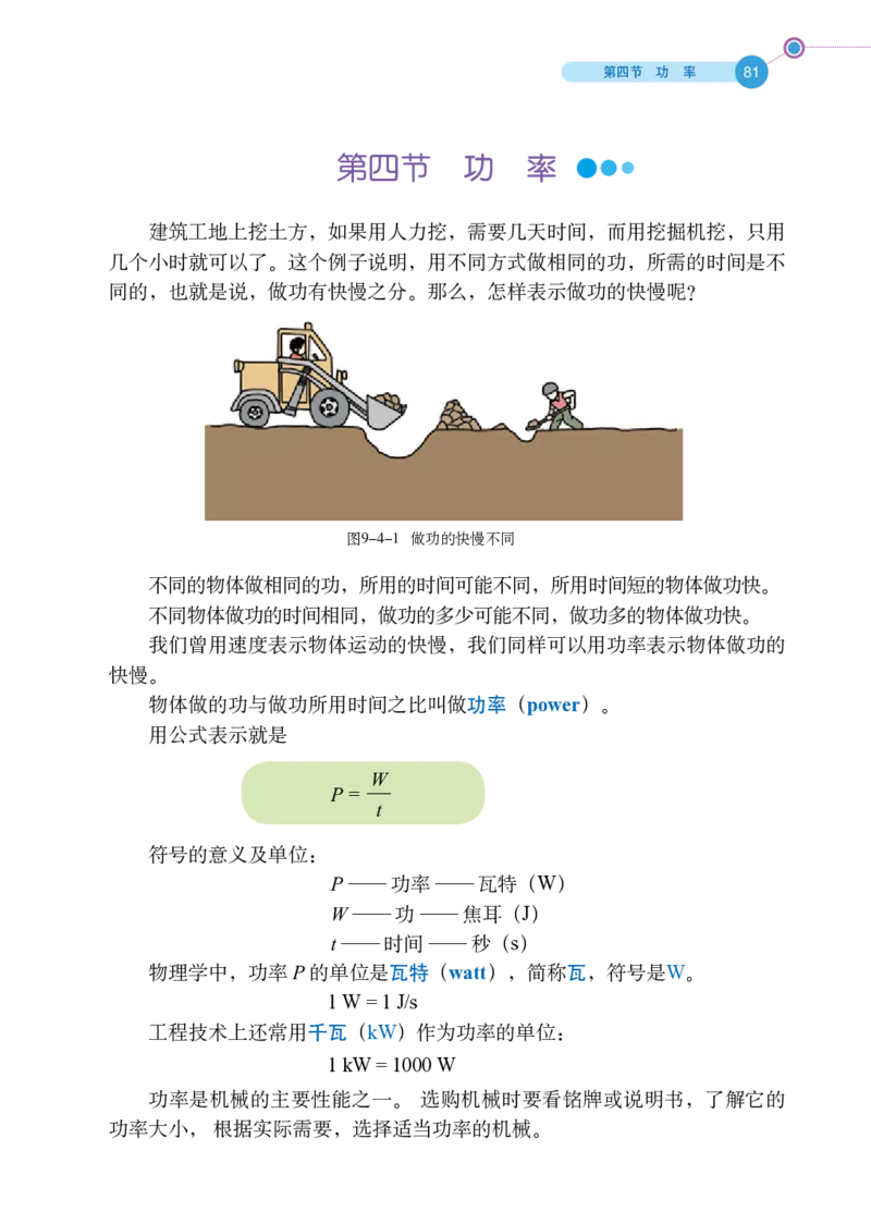 鲁科版8年级物理下册高清教材_4-教培资料-26年最新资料-同步更新_初中高中教资_03科三专项（进去保存报考的学科即可）_02科三专项（笔记真题思维导图教学设计版本二）