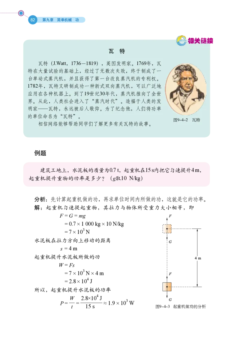 鲁科版8年级物理下册高清教材_4-教培资料-26年最新资料-同步更新_初中高中教资_03科三专项（进去保存报考的学科即可）_02科三专项（笔记真题思维导图教学设计版本二）