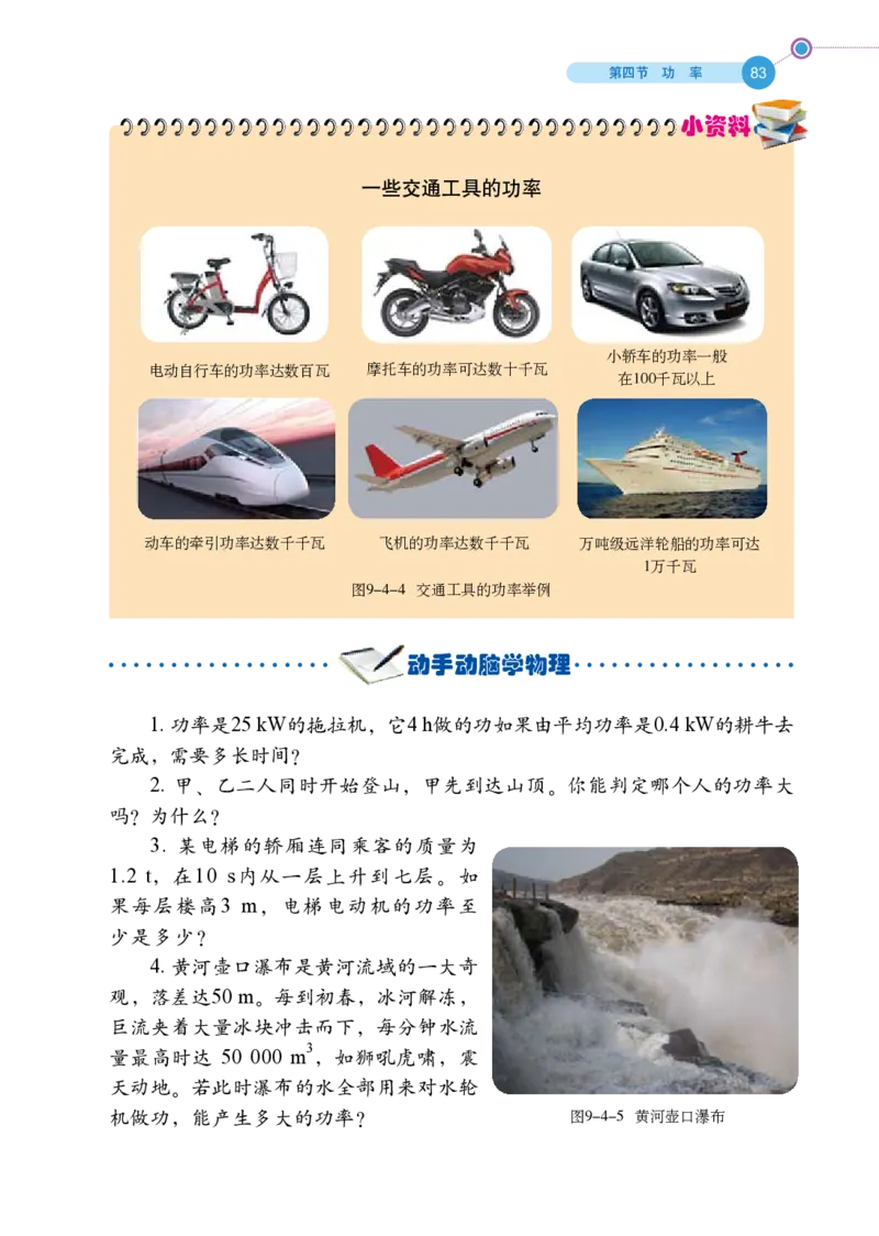 鲁科版8年级物理下册高清教材_4-教培资料-26年最新资料-同步更新_初中高中教资_03科三专项（进去保存报考的学科即可）_02科三专项（笔记真题思维导图教学设计版本二）