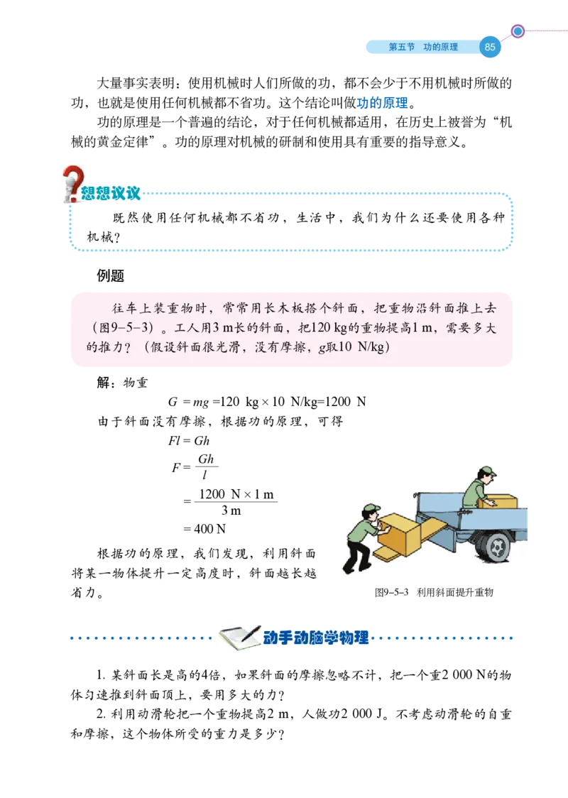 鲁科版8年级物理下册高清教材_4-教培资料-26年最新资料-同步更新_初中高中教资_03科三专项（进去保存报考的学科即可）_02科三专项（笔记真题思维导图教学设计版本二）