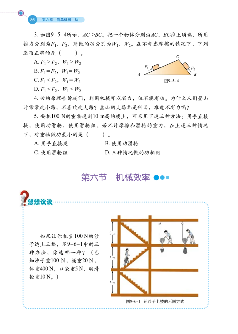 鲁科版8年级物理下册高清教材_4-教培资料-26年最新资料-同步更新_初中高中教资_03科三专项（进去保存报考的学科即可）_02科三专项（笔记真题思维导图教学设计版本二）