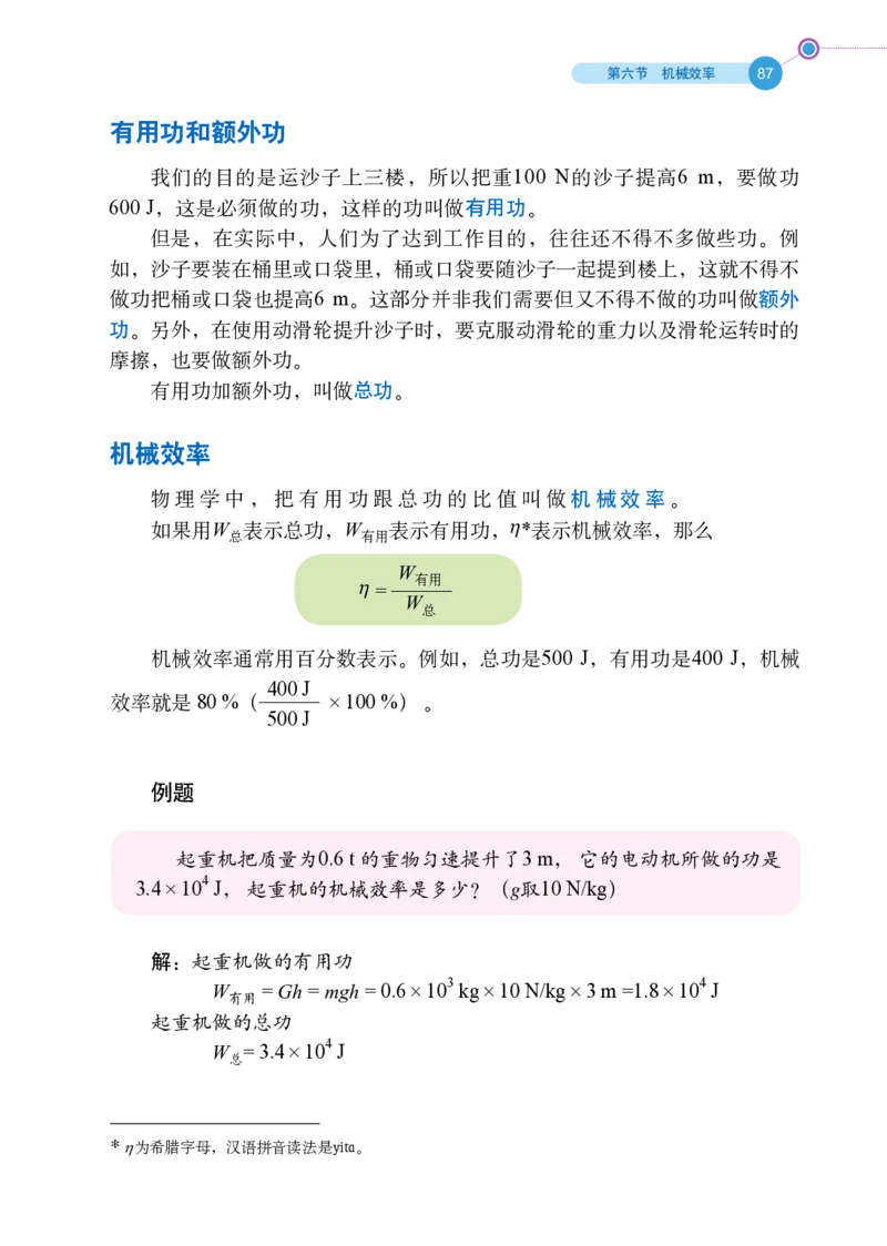 鲁科版8年级物理下册高清教材_4-教培资料-26年最新资料-同步更新_初中高中教资_03科三专项（进去保存报考的学科即可）_02科三专项（笔记真题思维导图教学设计版本二）