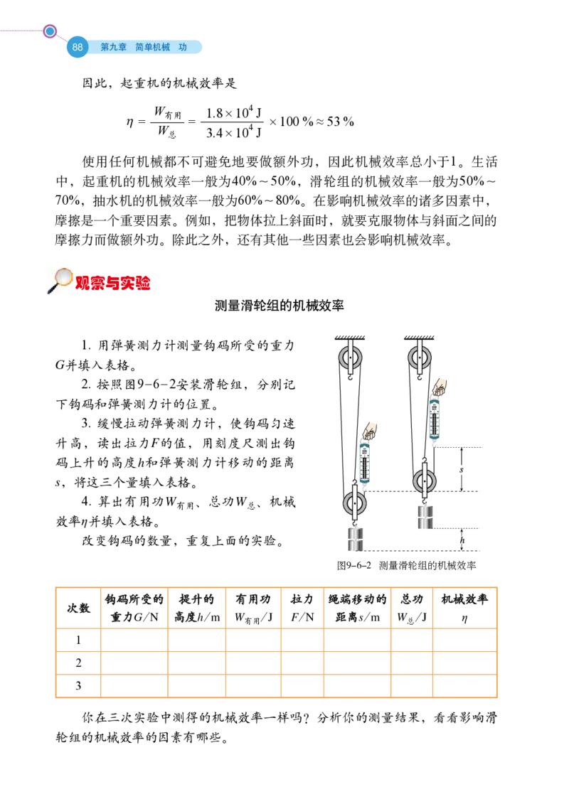 鲁科版8年级物理下册高清教材_4-教培资料-26年最新资料-同步更新_初中高中教资_03科三专项（进去保存报考的学科即可）_02科三专项（笔记真题思维导图教学设计版本二）