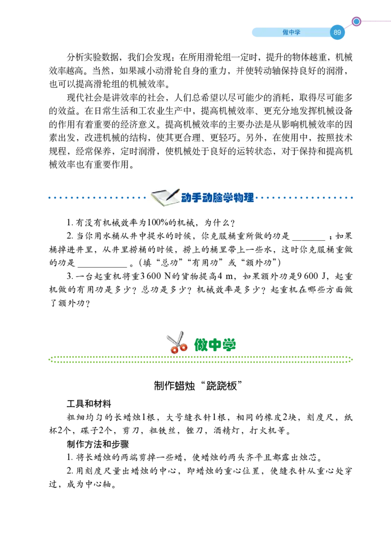 鲁科版8年级物理下册高清教材_4-教培资料-26年最新资料-同步更新_初中高中教资_03科三专项（进去保存报考的学科即可）_02科三专项（笔记真题思维导图教学设计版本二）