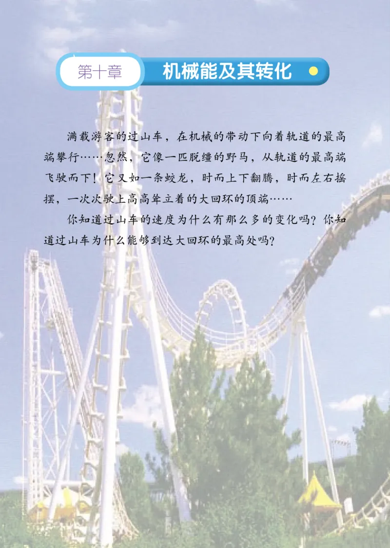 鲁科版8年级物理下册高清教材_4-教培资料-26年最新资料-同步更新_初中高中教资_03科三专项（进去保存报考的学科即可）_02科三专项（笔记真题思维导图教学设计版本二）