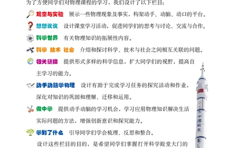 鲁科版8年级物理下册高清教材_4-教培资料-26年最新资料-同步更新_初中高中教资_03科三专项（进去保存报考的学科即可）_02科三专项（笔记真题思维导图教学设计版本二）