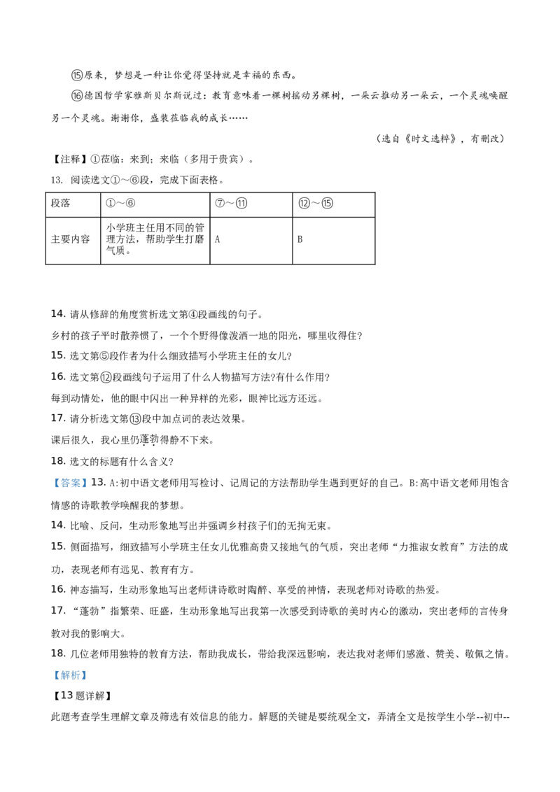 精品解析：辽宁省沈阳市2019年中考语文试题（解析版）_中考真题_1.语文中考真题2015-2024年_2019年全国中考语文154份_2019年全国中考YuWen154份