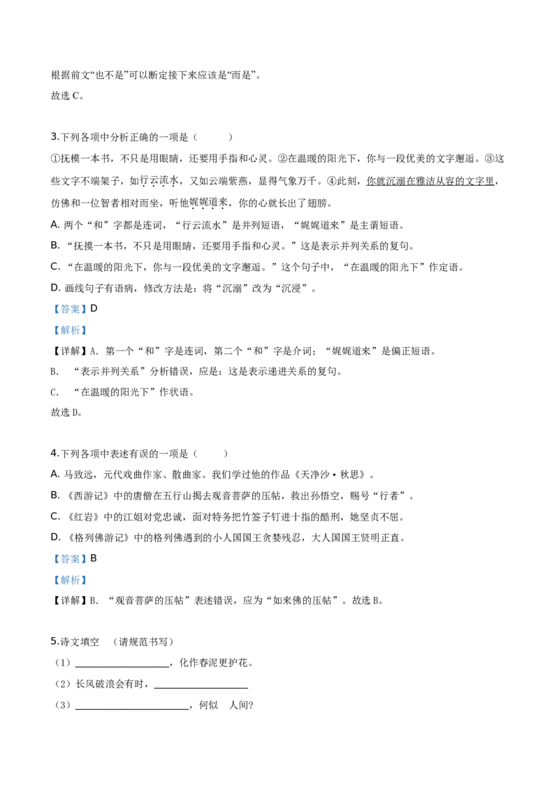精品解析：辽宁省沈阳市2019年中考语文试题（解析版）_中考真题_1.语文中考真题2015-2024年_2019年全国中考语文154份_2019年全国中考YuWen154份