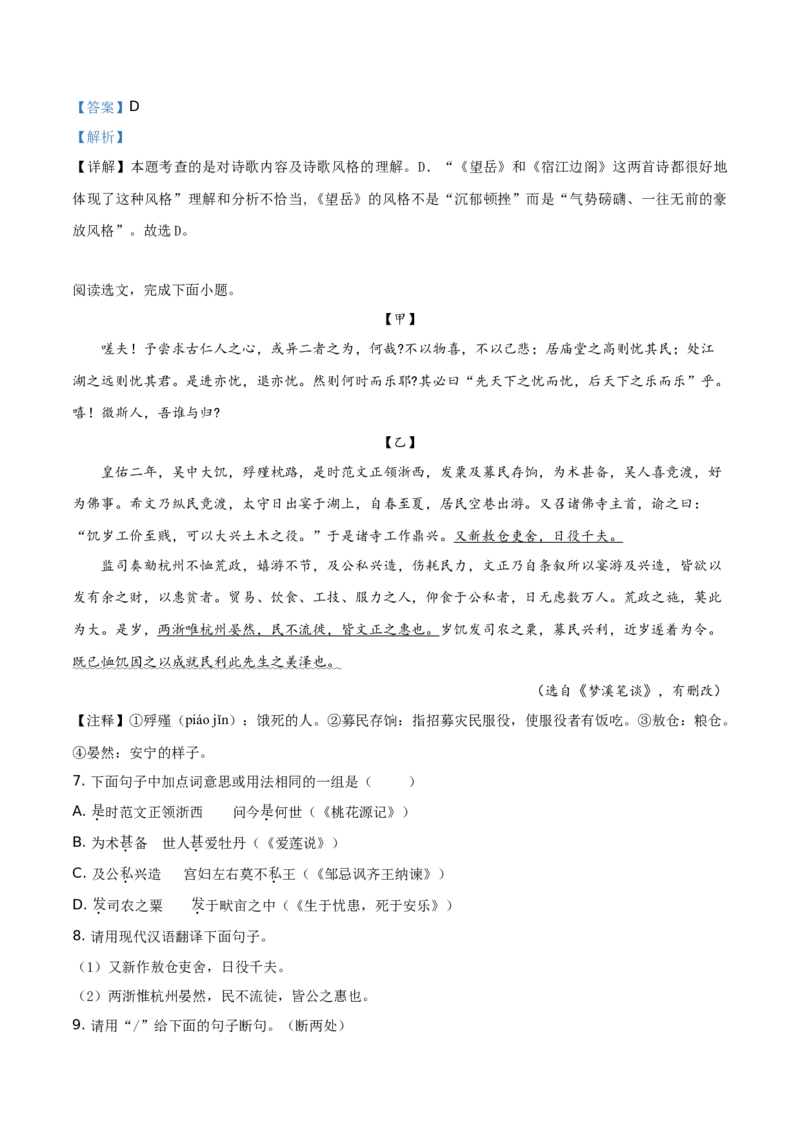 精品解析：辽宁省沈阳市2019年中考语文试题（解析版）_中考真题_1.语文中考真题2015-2024年_2019年全国中考语文154份_2019年全国中考YuWen154份