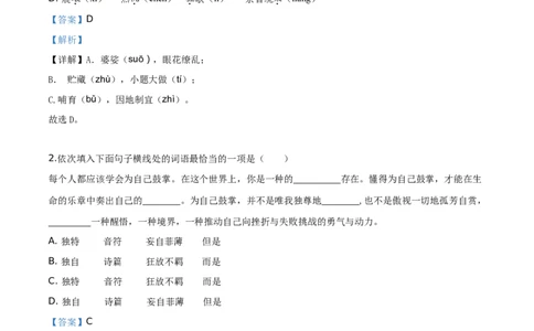 精品解析：辽宁省沈阳市2019年中考语文试题（解析版）_中考真题_1.语文中考真题2015-2024年_2019年全国中考语文154份_2019年全国中考YuWen154份