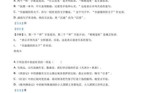 精品解析：辽宁省沈阳市2019年中考语文试题（解析版）_中考真题_1.语文中考真题2015-2024年_2019年全国中考语文154份_2019年全国中考YuWen154份