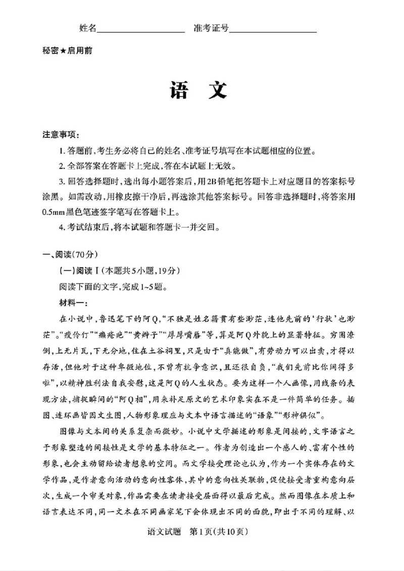 2025届山西省高三下学期考前适应性测试启航（一模）语文试卷（含答案）_2025年2月_250224山西省2025届高三下学期考前适应性测试启航卷（一模）（全科）